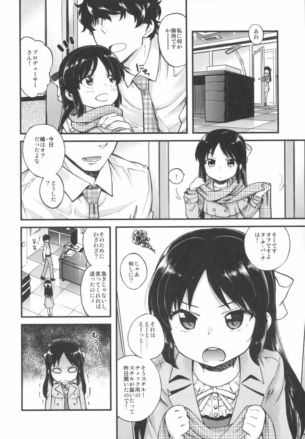 わるい子ありす - page3