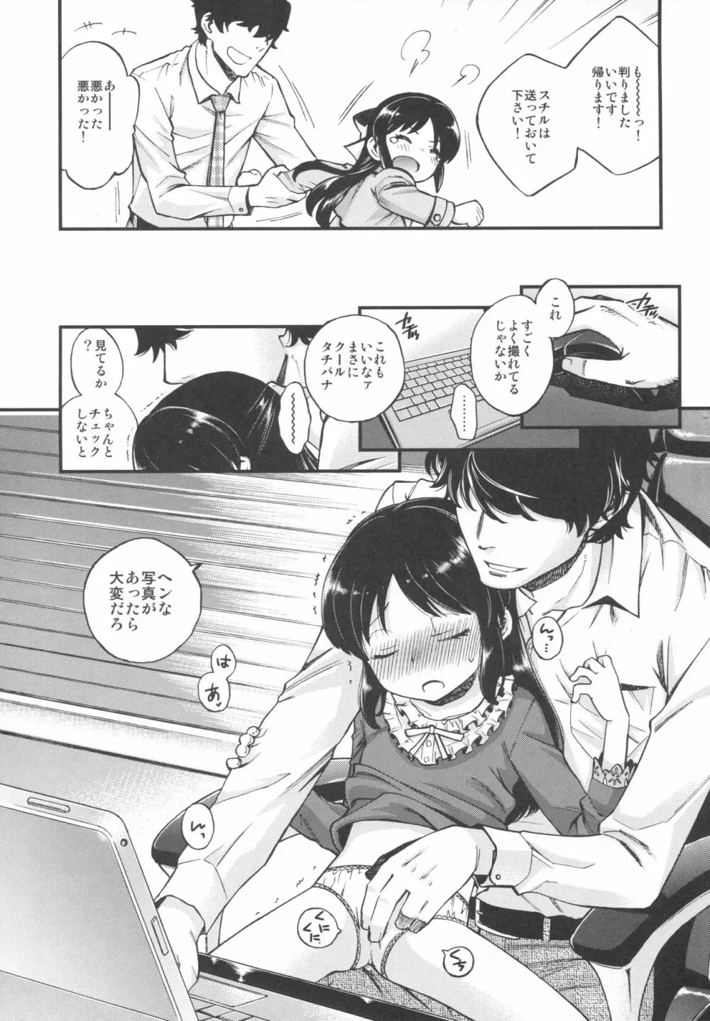 わるい子ありす - page4