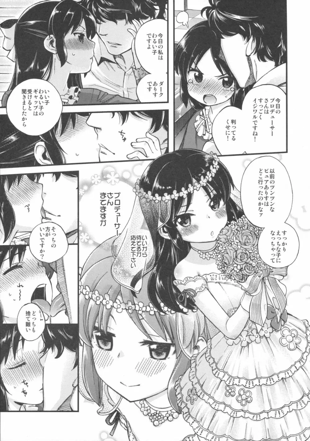 わるい子ありす - page6