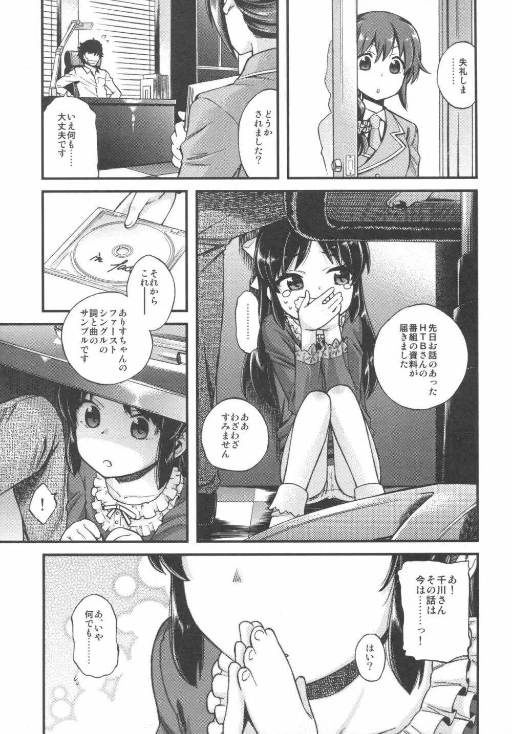 わるい子ありす - page8