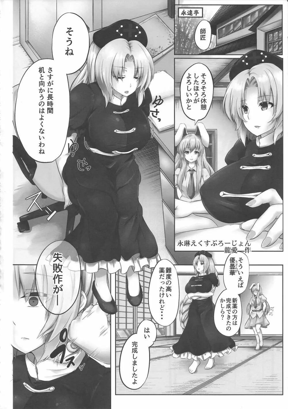 東方膨張系総合合同誌「膨女!!!!!!!!」 - page101