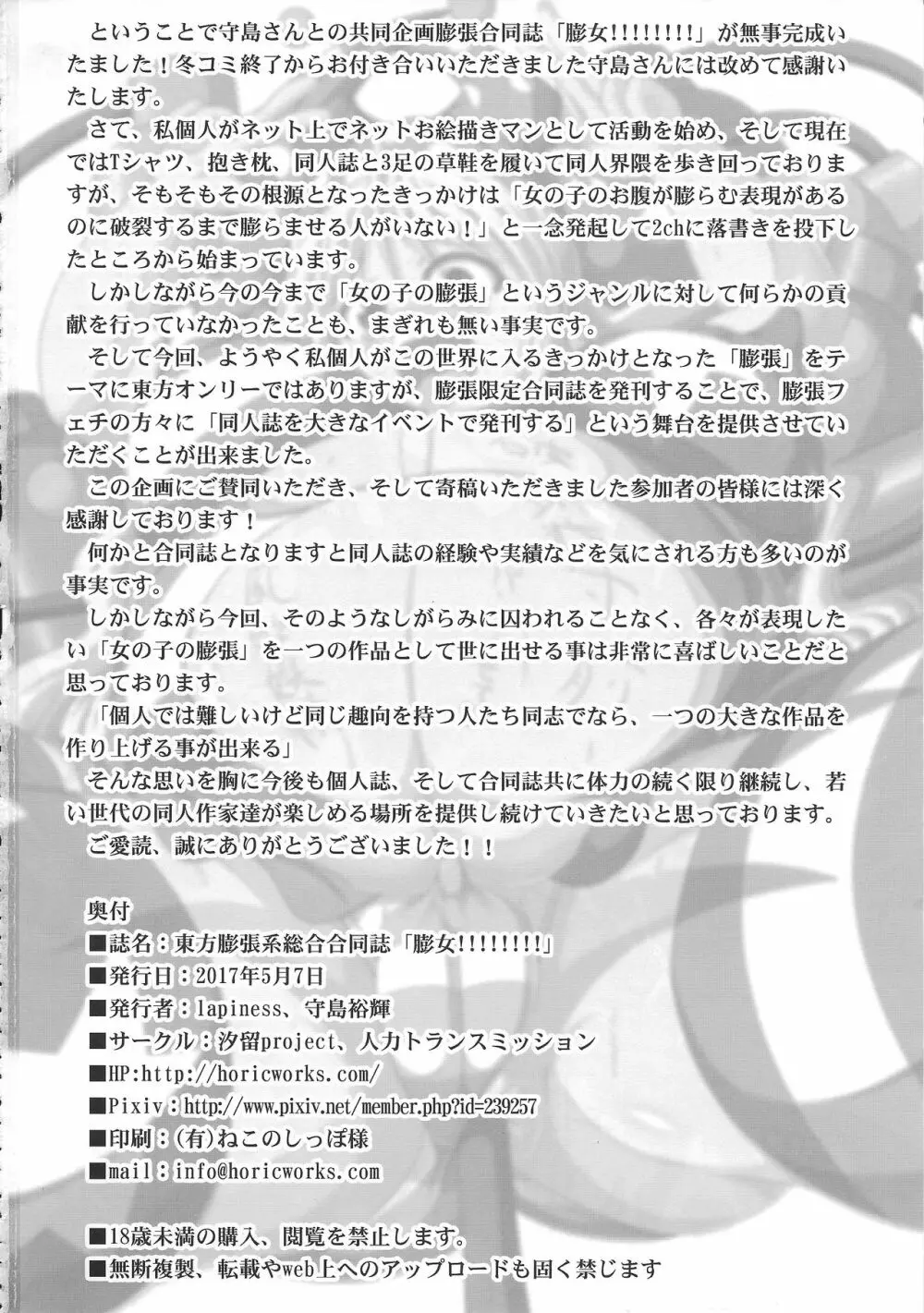 東方膨張系総合合同誌「膨女!!!!!!!!」 - page117