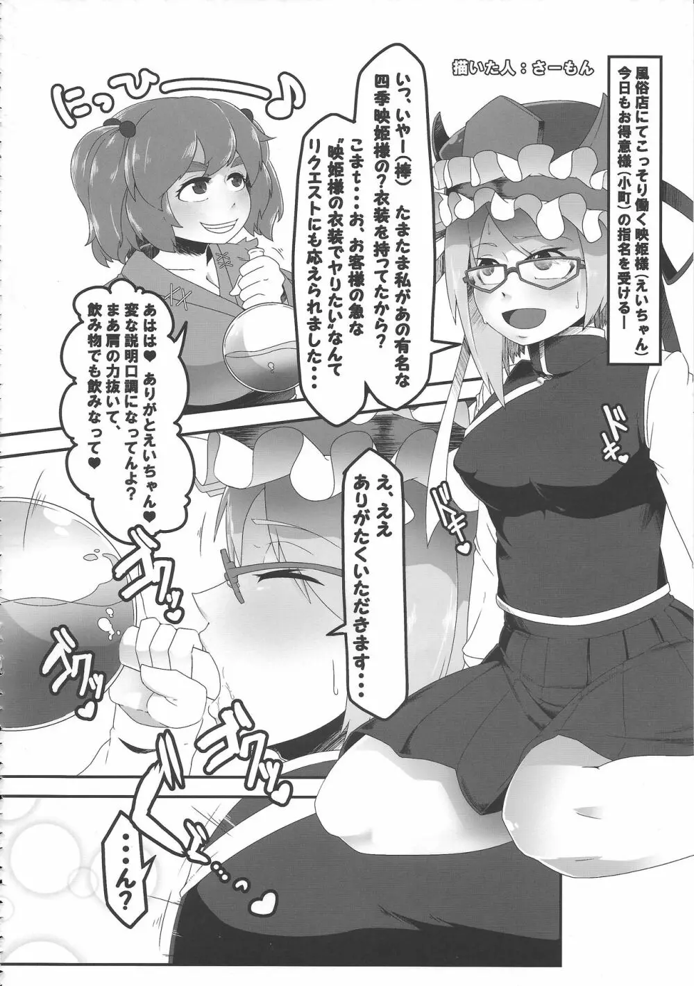 東方膨張系総合合同誌「膨女!!!!!!!!」 - page17