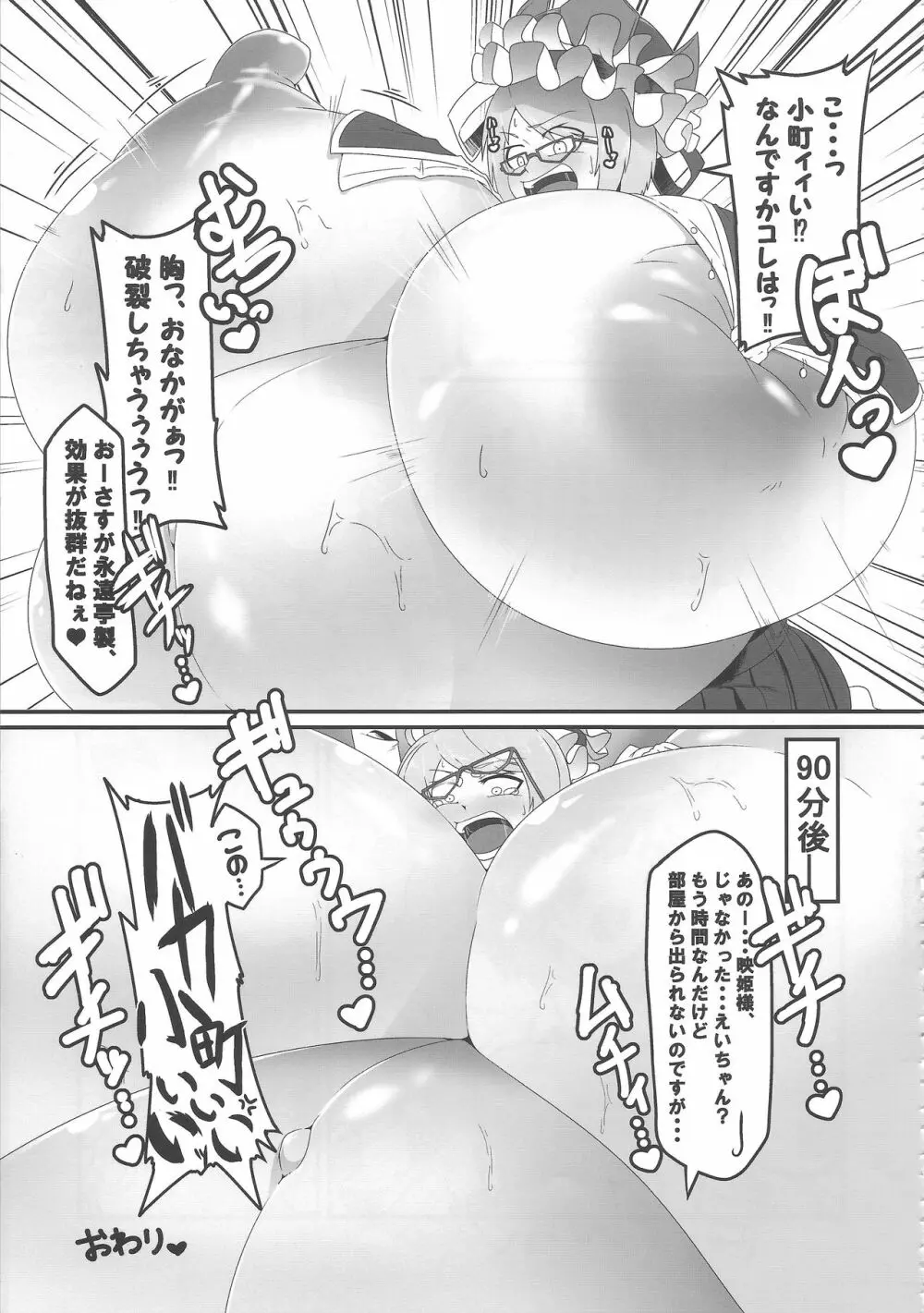東方膨張系総合合同誌「膨女!!!!!!!!」 - page18