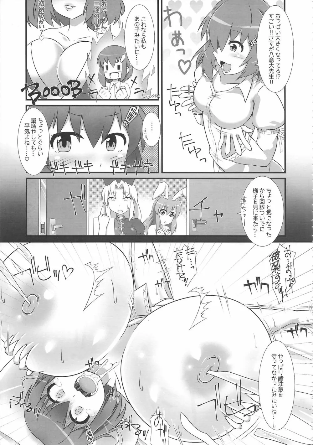 東方膨張系総合合同誌「膨女!!!!!!!!」 - page20