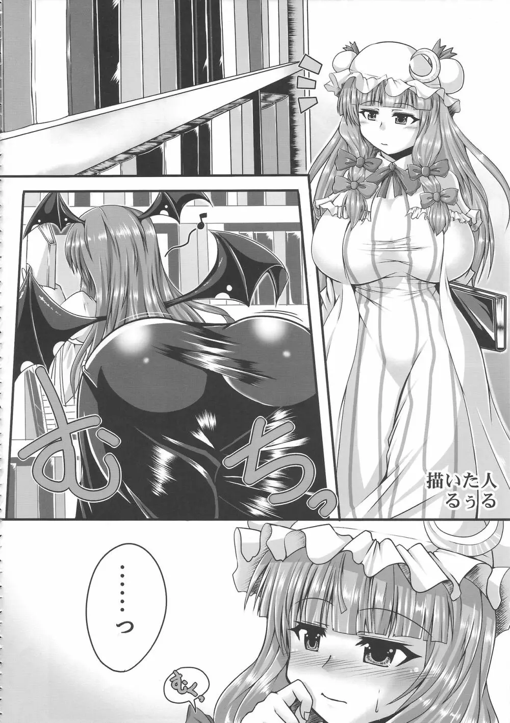 東方膨張系総合合同誌「膨女!!!!!!!!」 - page23