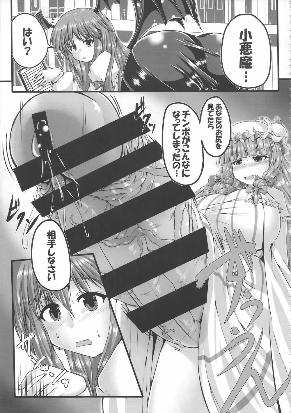 東方膨張系総合合同誌「膨女!!!!!!!!」 - page24