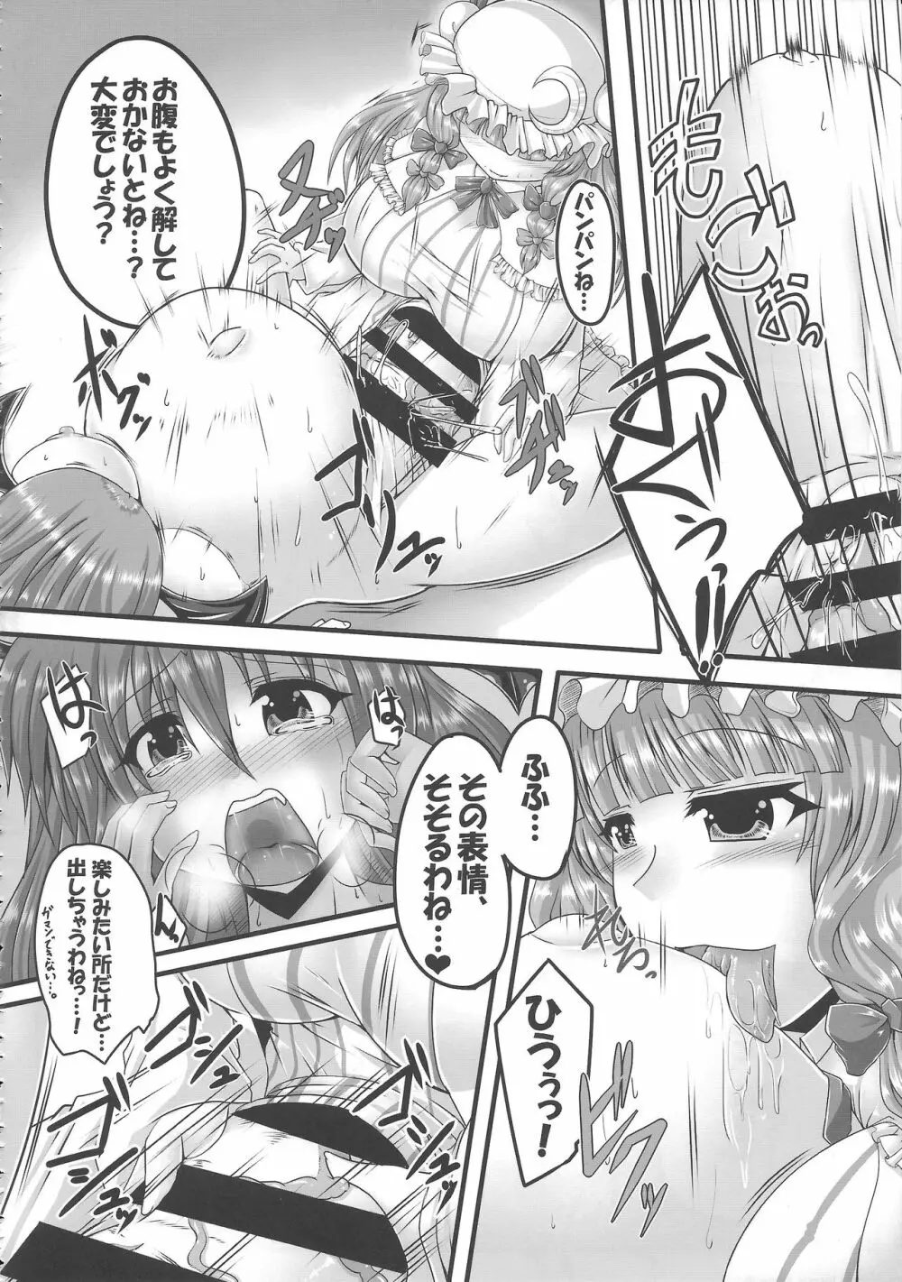 東方膨張系総合合同誌「膨女!!!!!!!!」 - page27