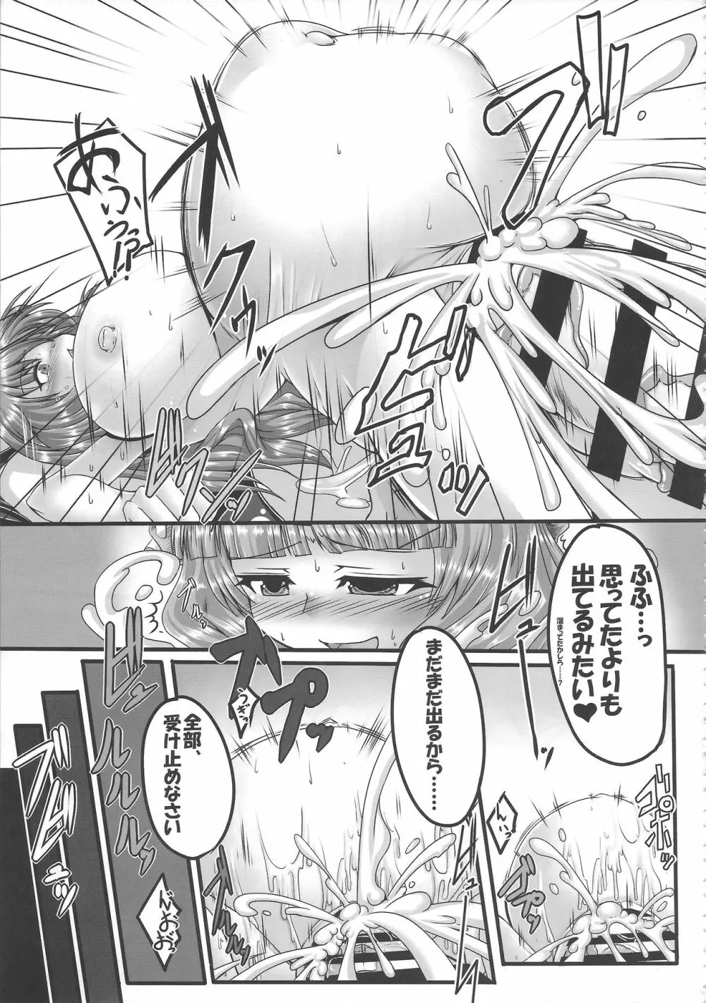 東方膨張系総合合同誌「膨女!!!!!!!!」 - page28