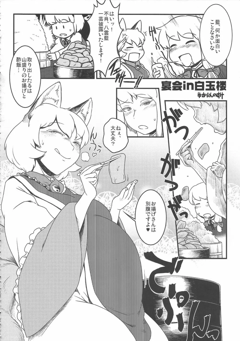 東方膨張系総合合同誌「膨女!!!!!!!!」 - page31