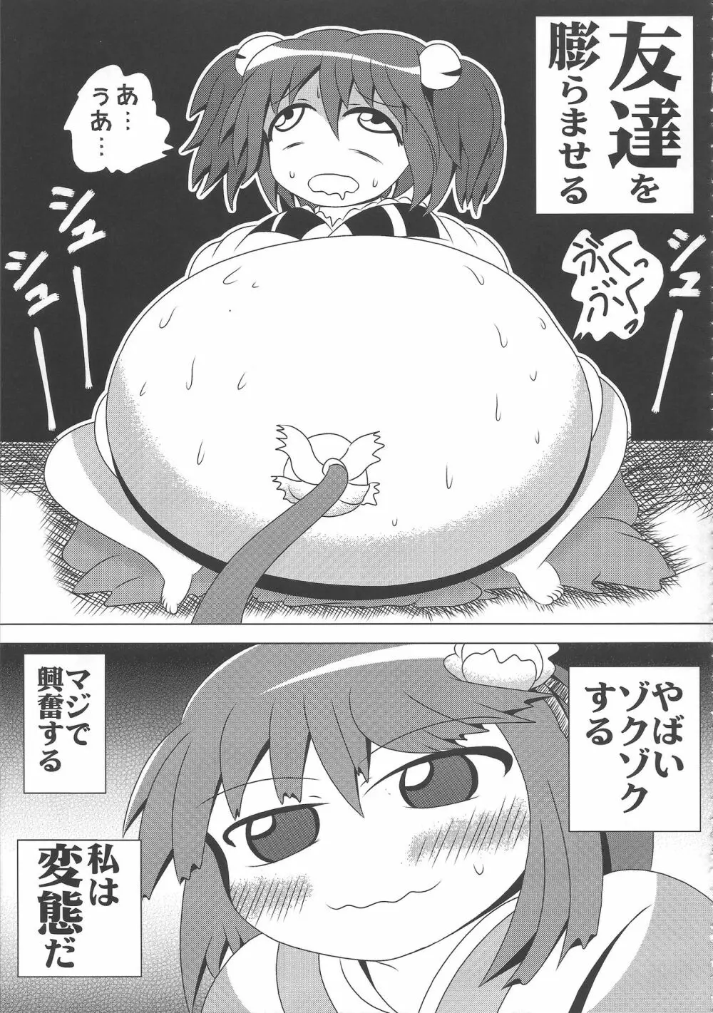 東方膨張系総合合同誌「膨女!!!!!!!!」 - page34