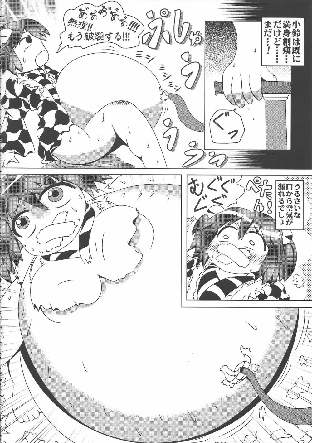 東方膨張系総合合同誌「膨女!!!!!!!!」 - page35