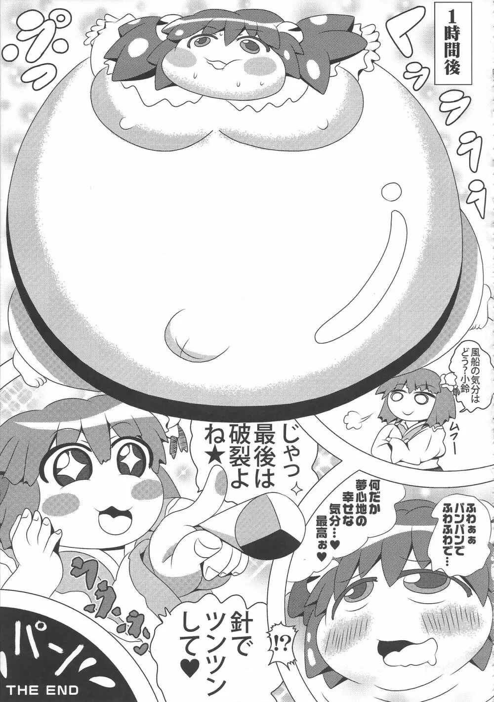 東方膨張系総合合同誌「膨女!!!!!!!!」 - page36