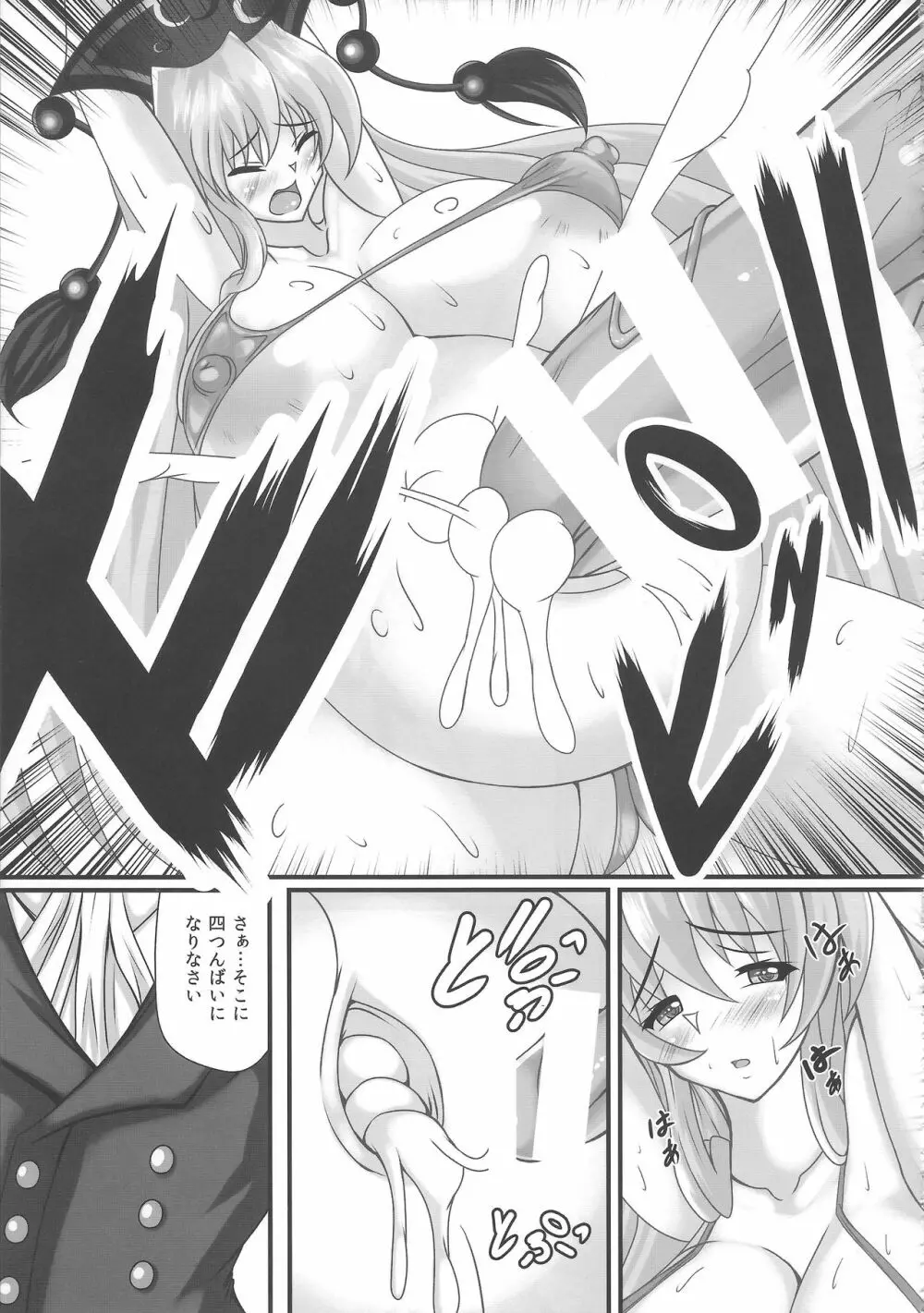 東方膨張系総合合同誌「膨女!!!!!!!!」 - page40
