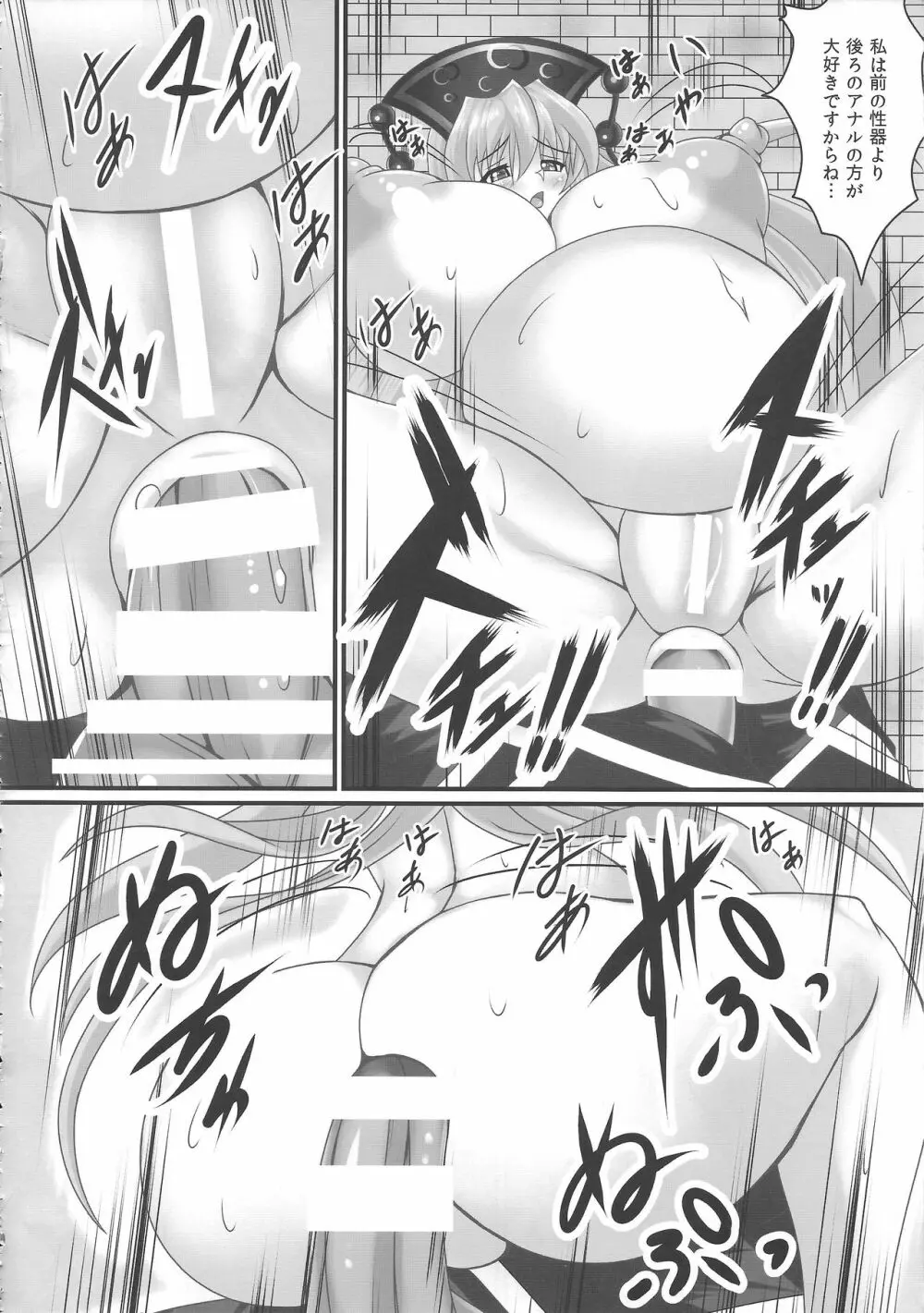 東方膨張系総合合同誌「膨女!!!!!!!!」 - page43