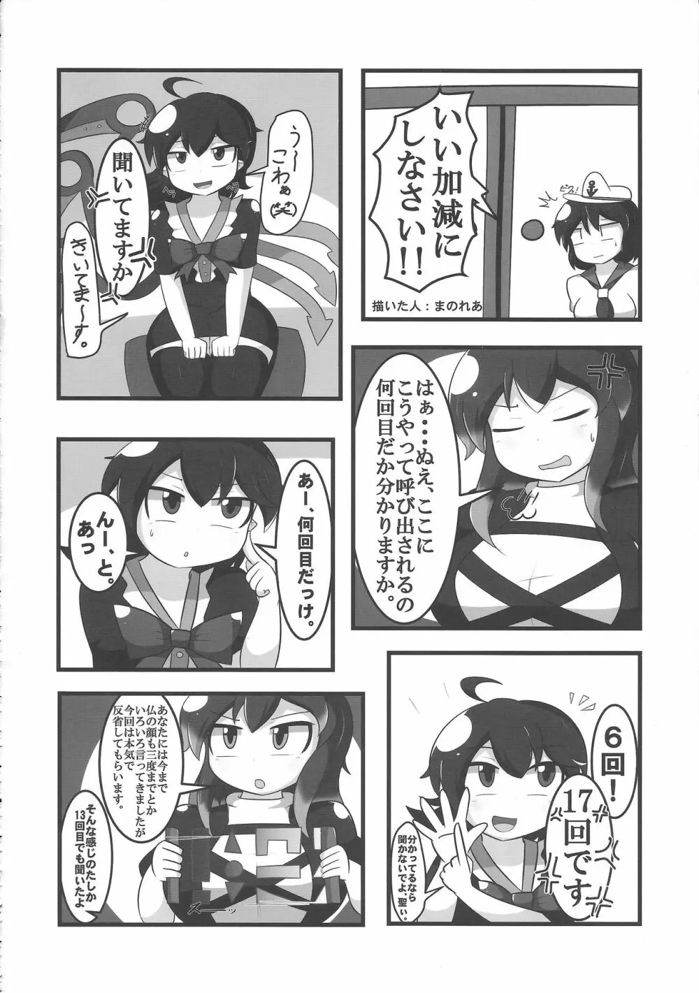 東方膨張系総合合同誌「膨女!!!!!!!!」 - page47