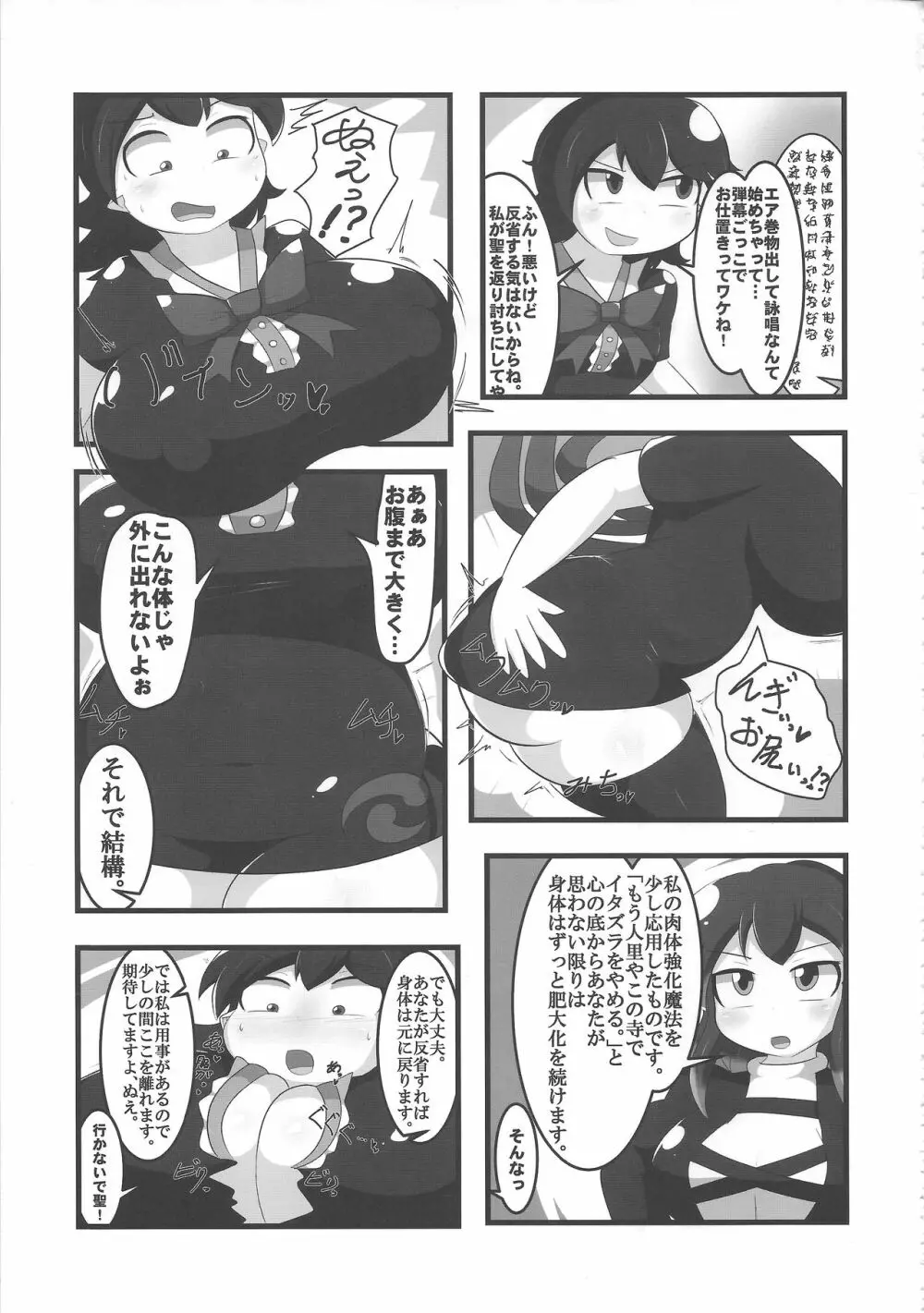 東方膨張系総合合同誌「膨女!!!!!!!!」 - page48