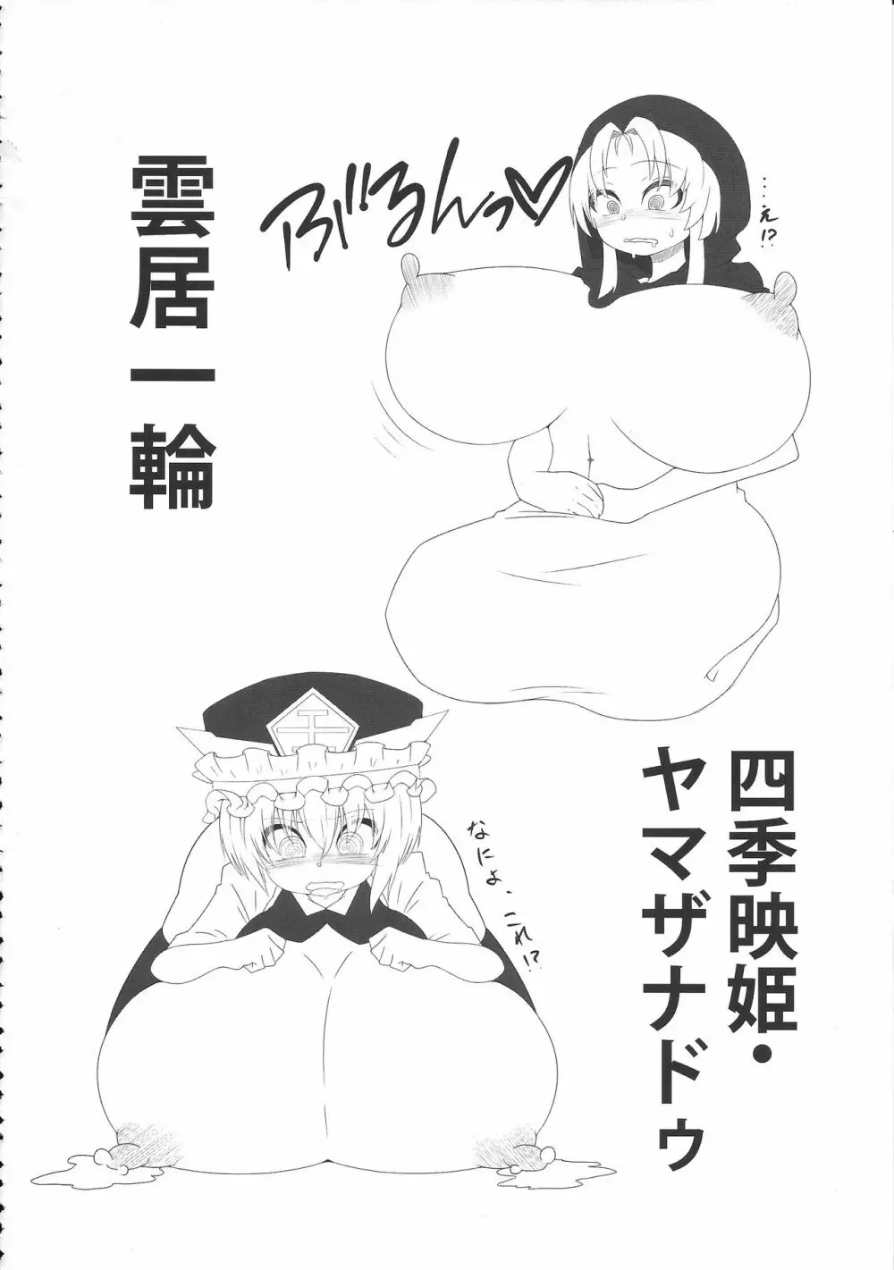 東方膨張系総合合同誌「膨女!!!!!!!!」 - page5