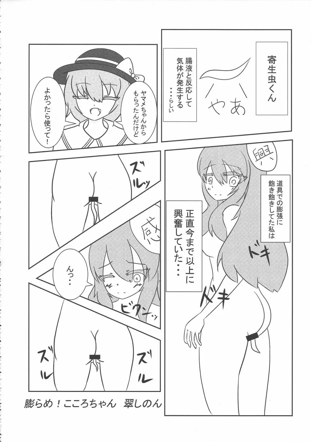 東方膨張系総合合同誌「膨女!!!!!!!!」 - page53