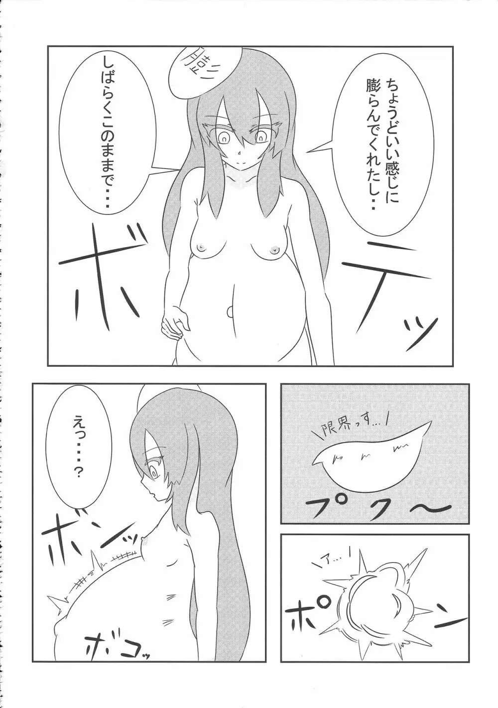 東方膨張系総合合同誌「膨女!!!!!!!!」 - page55