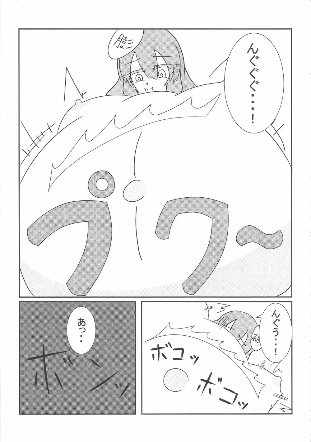 東方膨張系総合合同誌「膨女!!!!!!!!」 - page56