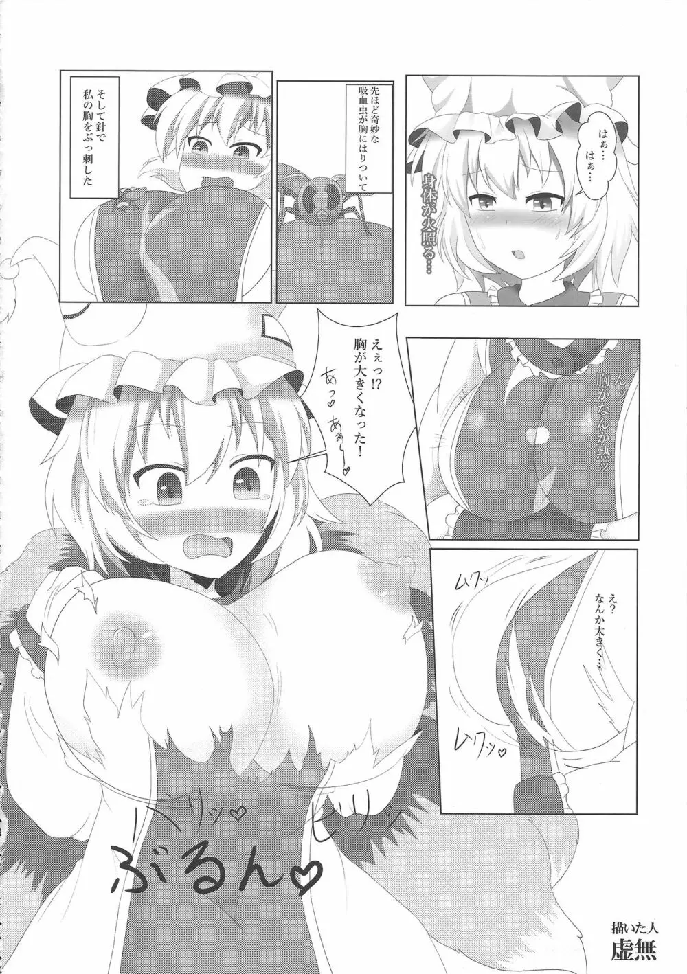 東方膨張系総合合同誌「膨女!!!!!!!!」 - page65
