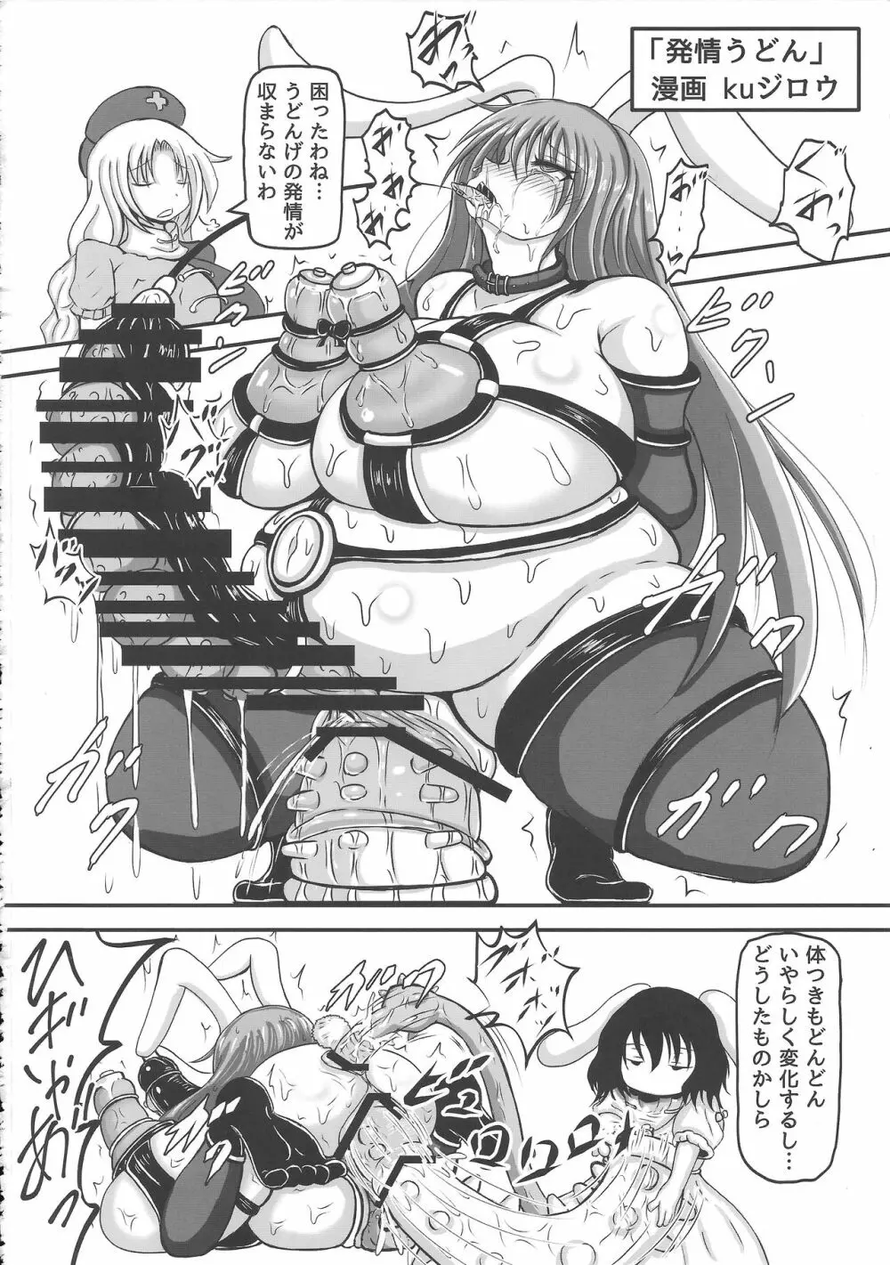 東方膨張系総合合同誌「膨女!!!!!!!!」 - page67