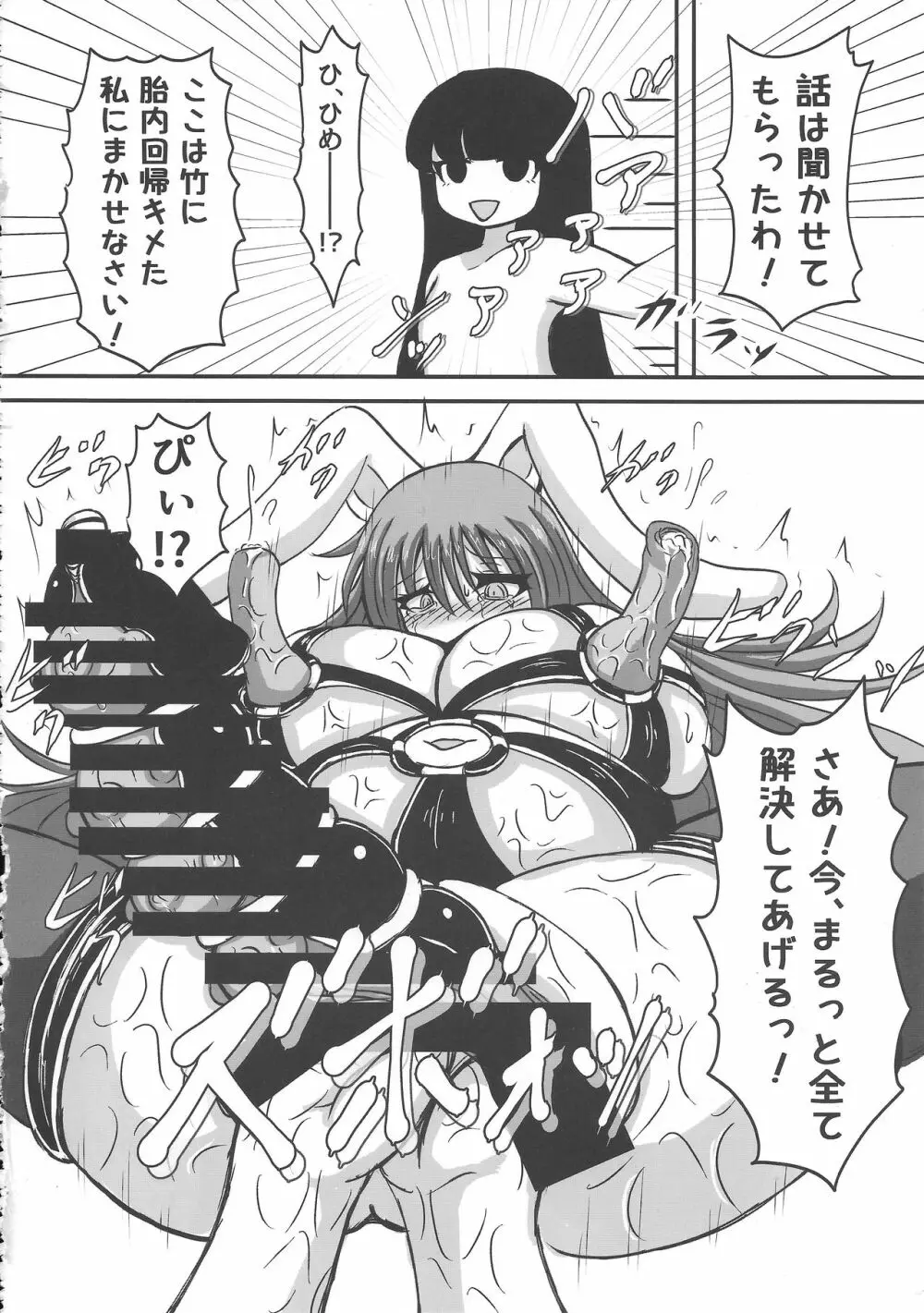 東方膨張系総合合同誌「膨女!!!!!!!!」 - page69