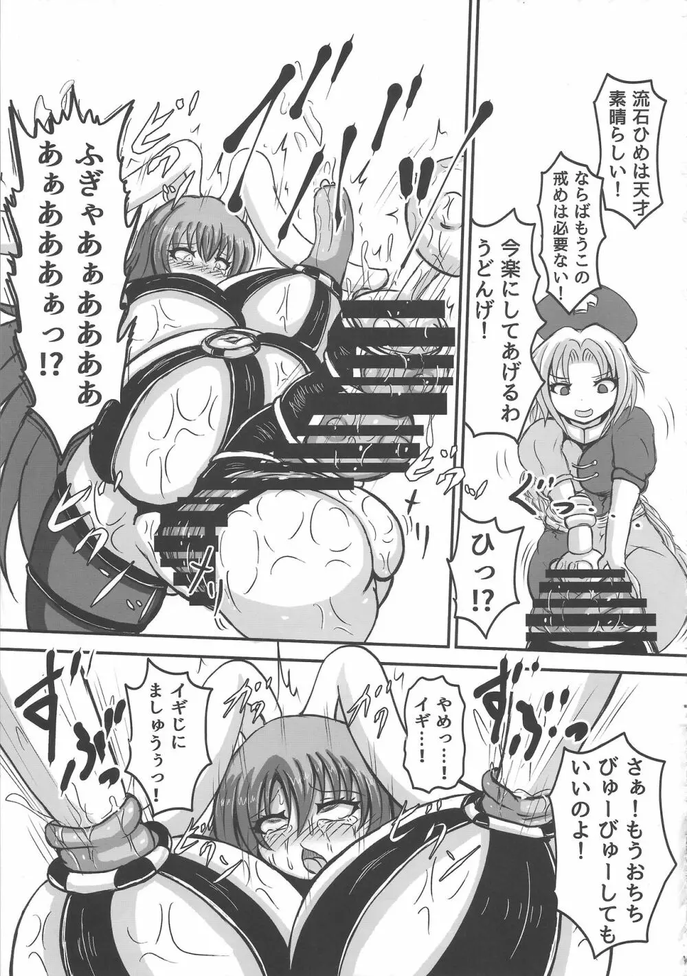 東方膨張系総合合同誌「膨女!!!!!!!!」 - page72