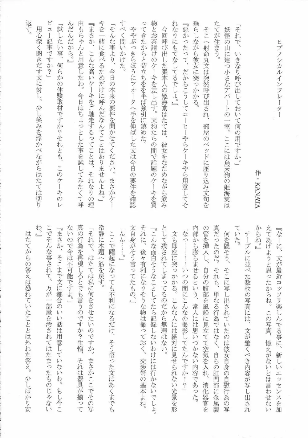 東方膨張系総合合同誌「膨女!!!!!!!!」 - page75