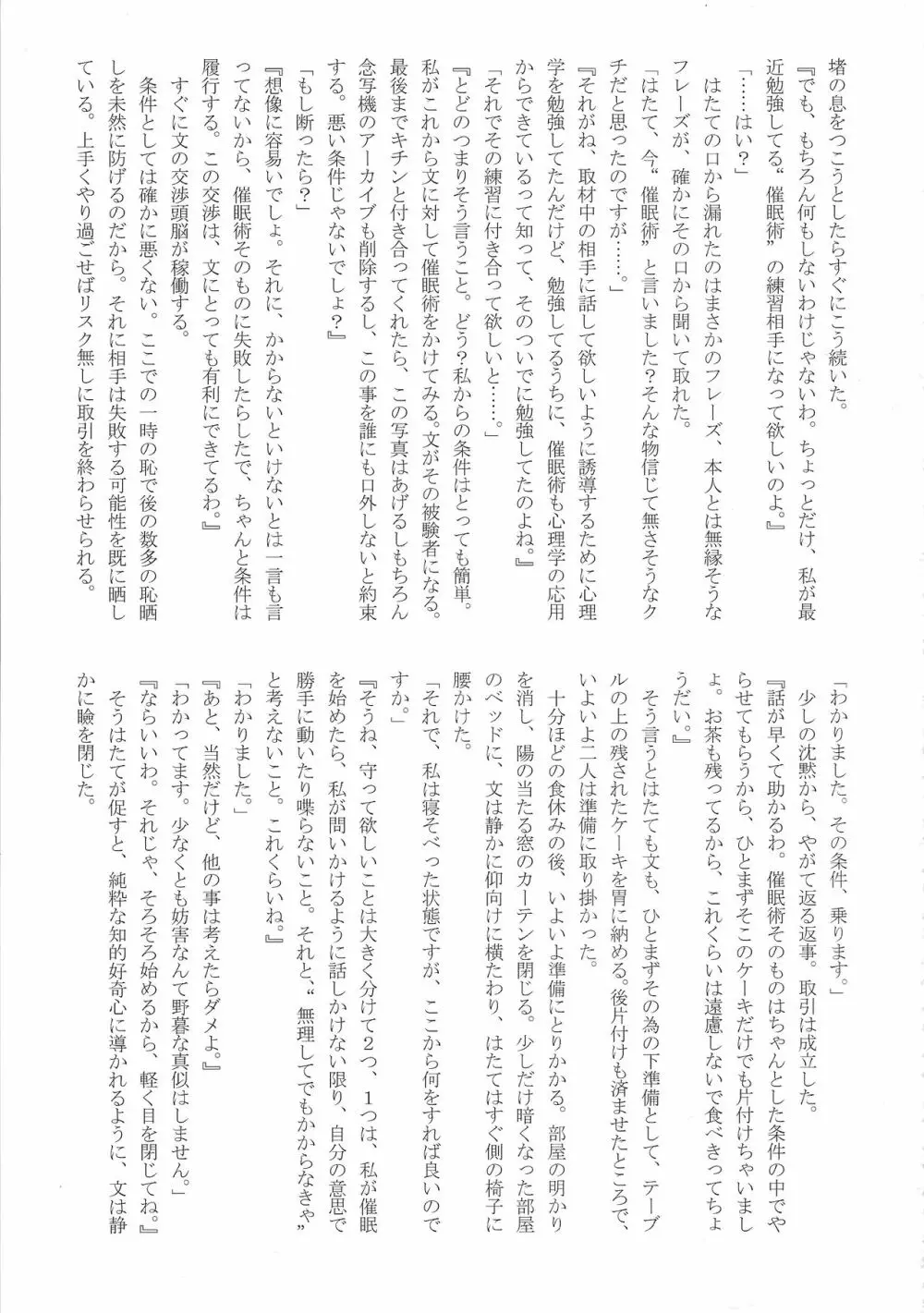 東方膨張系総合合同誌「膨女!!!!!!!!」 - page76