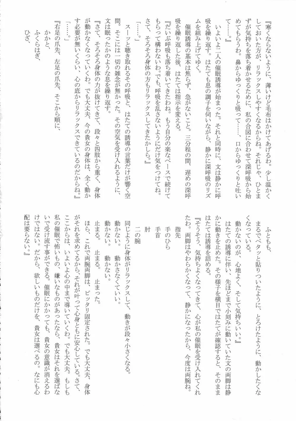 東方膨張系総合合同誌「膨女!!!!!!!!」 - page77