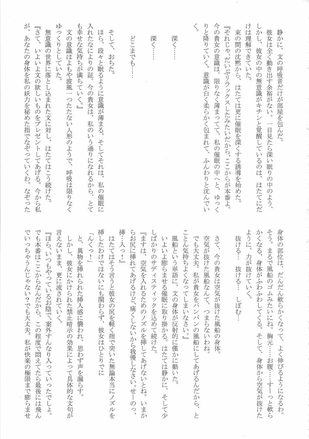 東方膨張系総合合同誌「膨女!!!!!!!!」 - page78