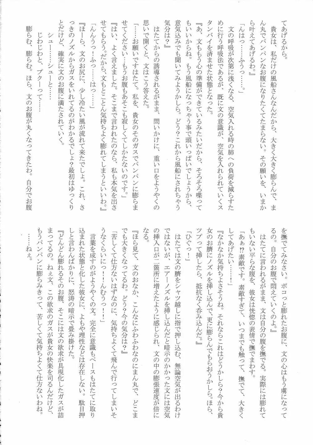 東方膨張系総合合同誌「膨女!!!!!!!!」 - page79