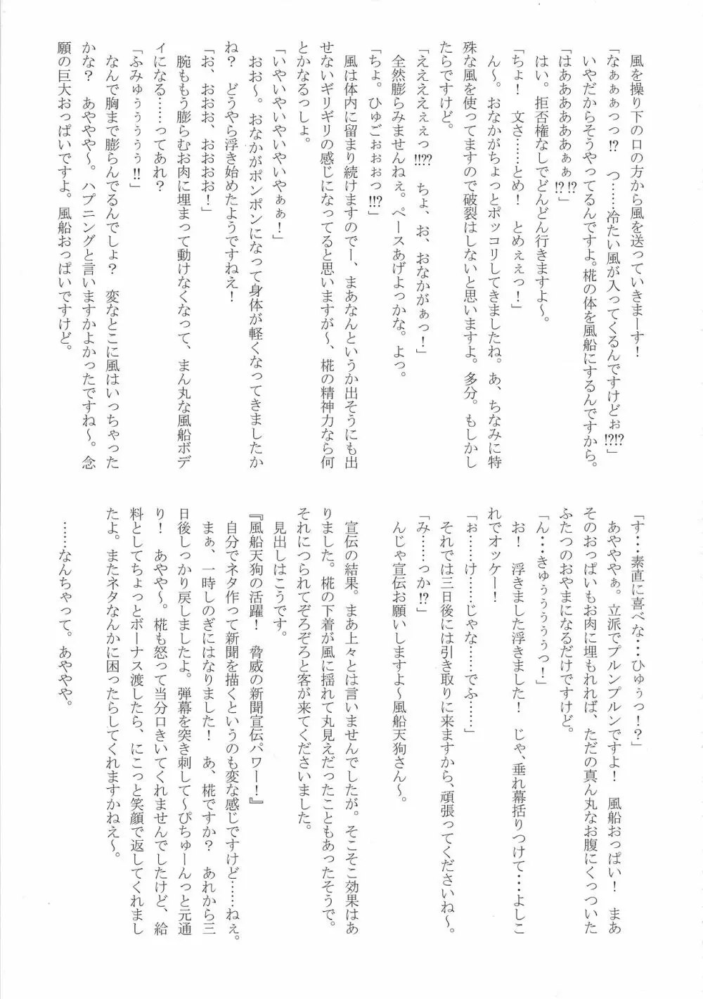東方膨張系総合合同誌「膨女!!!!!!!!」 - page84