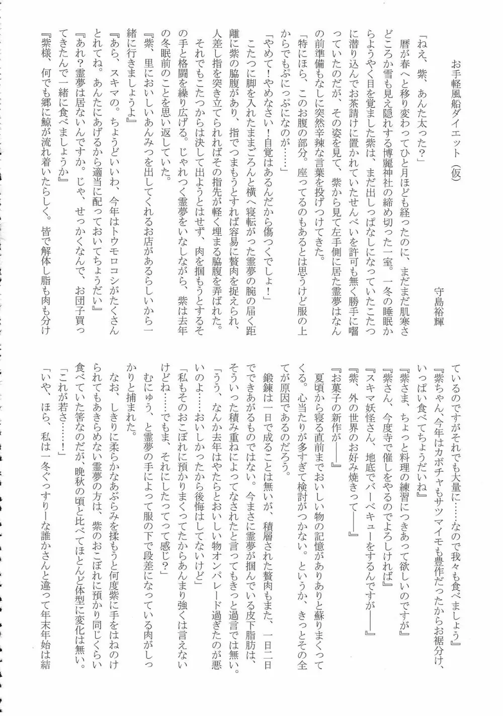 東方膨張系総合合同誌「膨女!!!!!!!!」 - page85