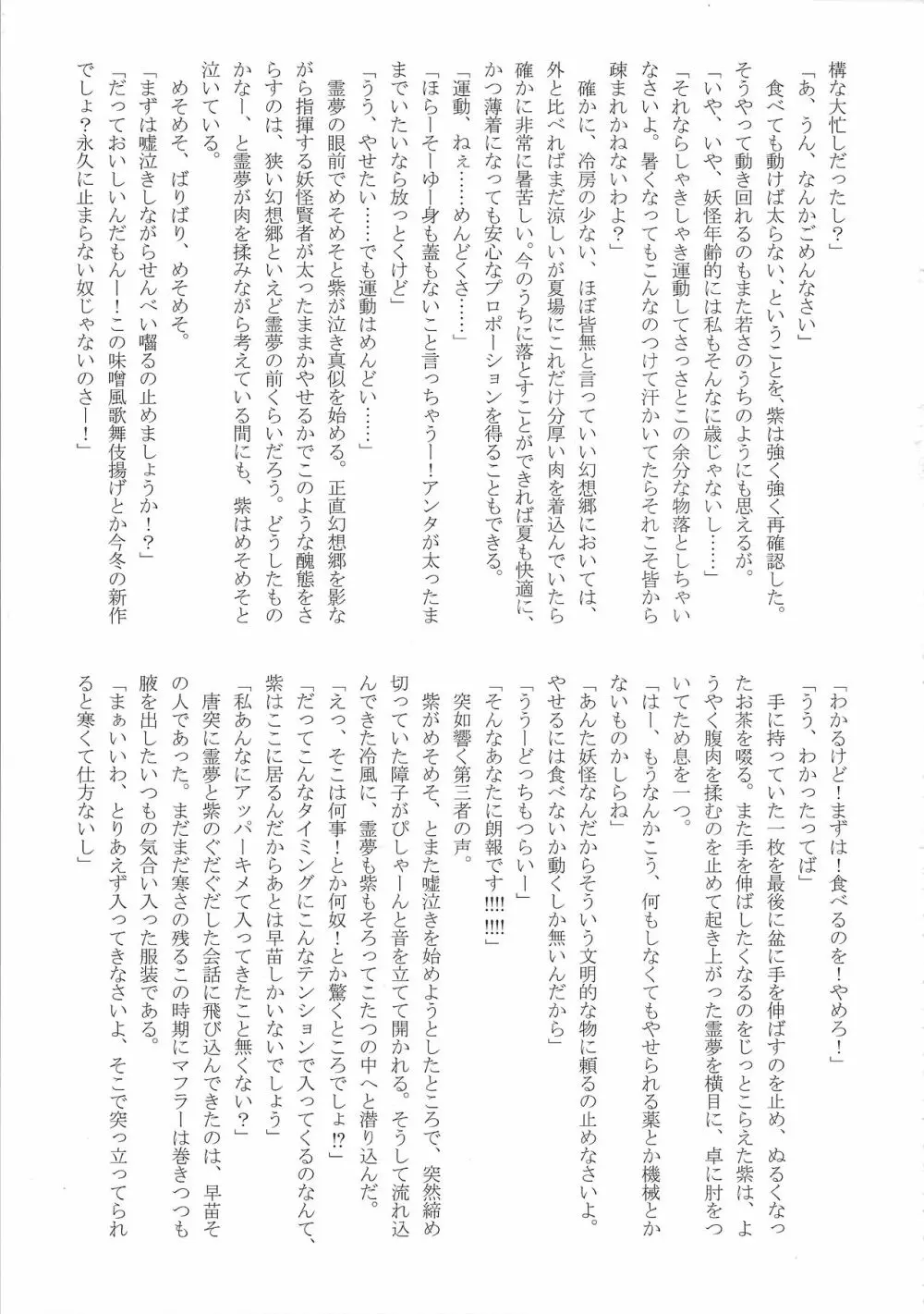 東方膨張系総合合同誌「膨女!!!!!!!!」 - page86