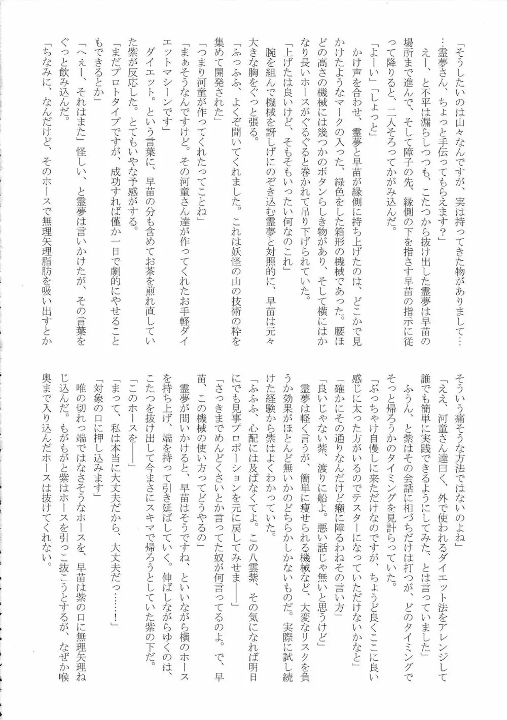 東方膨張系総合合同誌「膨女!!!!!!!!」 - page87