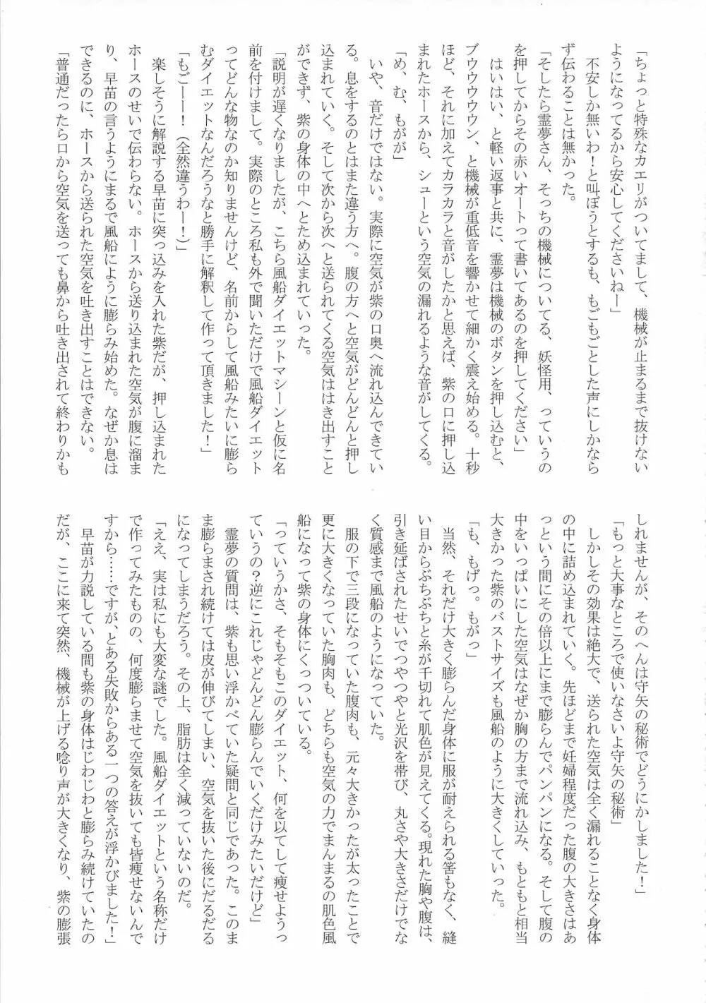 東方膨張系総合合同誌「膨女!!!!!!!!」 - page88