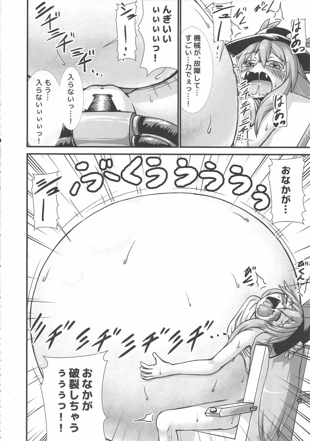 東方膨張系総合合同誌「膨女!!!!!!!!」 - page95
