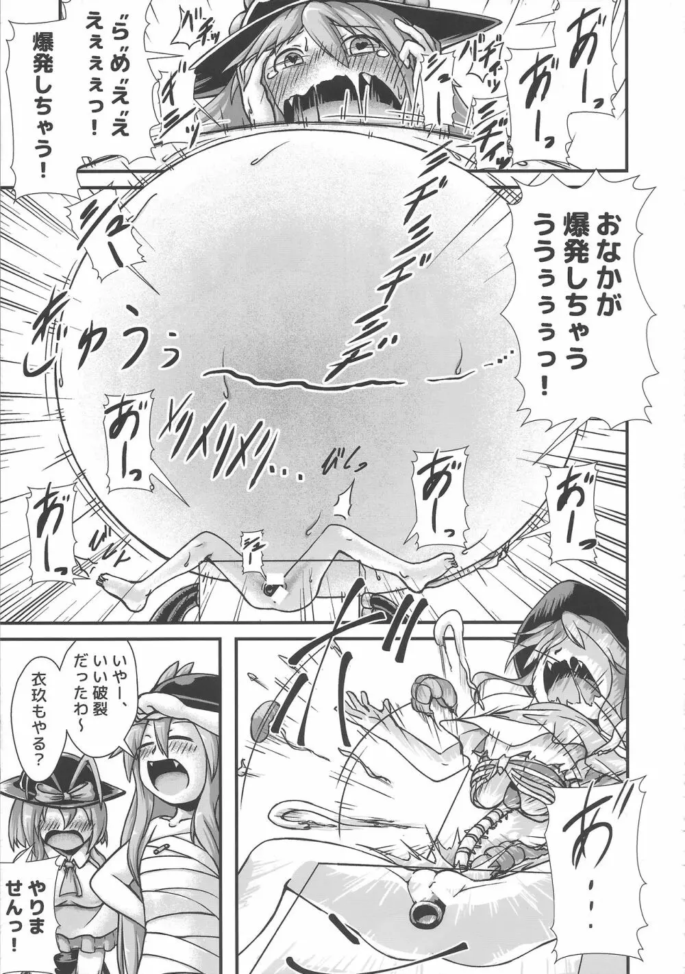 東方膨張系総合合同誌「膨女!!!!!!!!」 - page96
