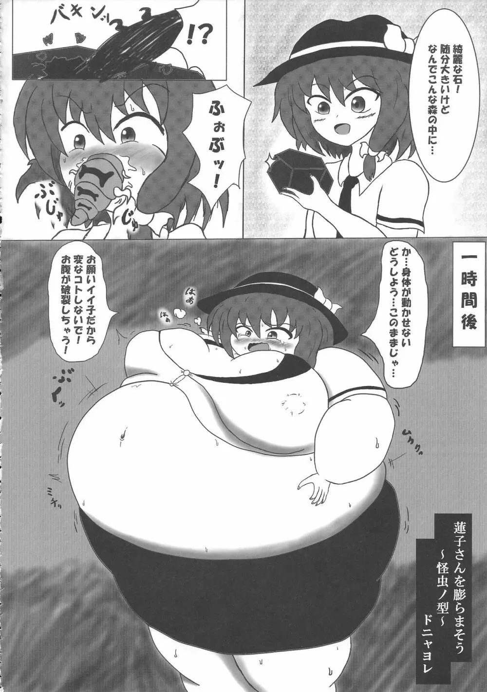 東方膨張系総合合同誌「膨女!!!!!!!!」 - page97