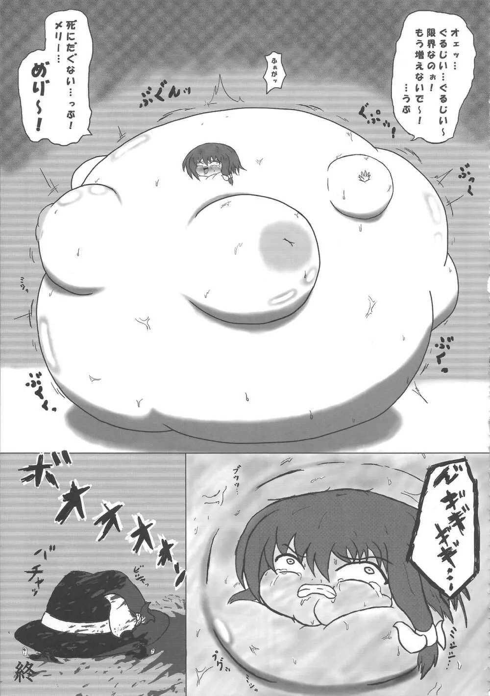 東方膨張系総合合同誌「膨女!!!!!!!!」 - page98