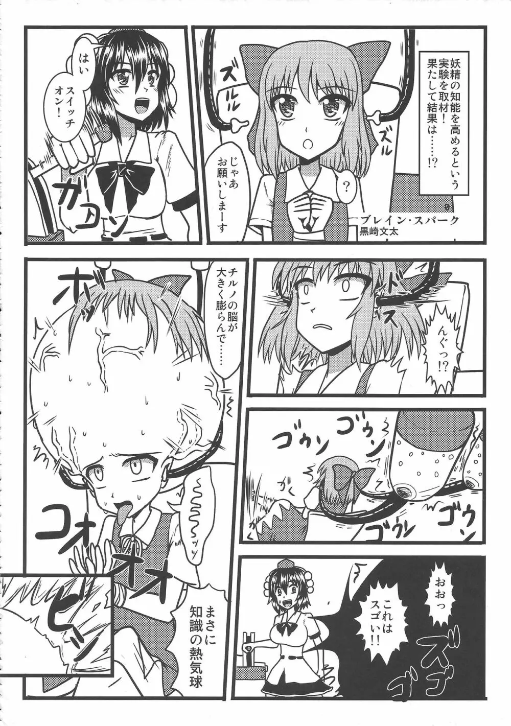 東方膨張系総合合同誌「膨女!!!!!!!!」 - page99