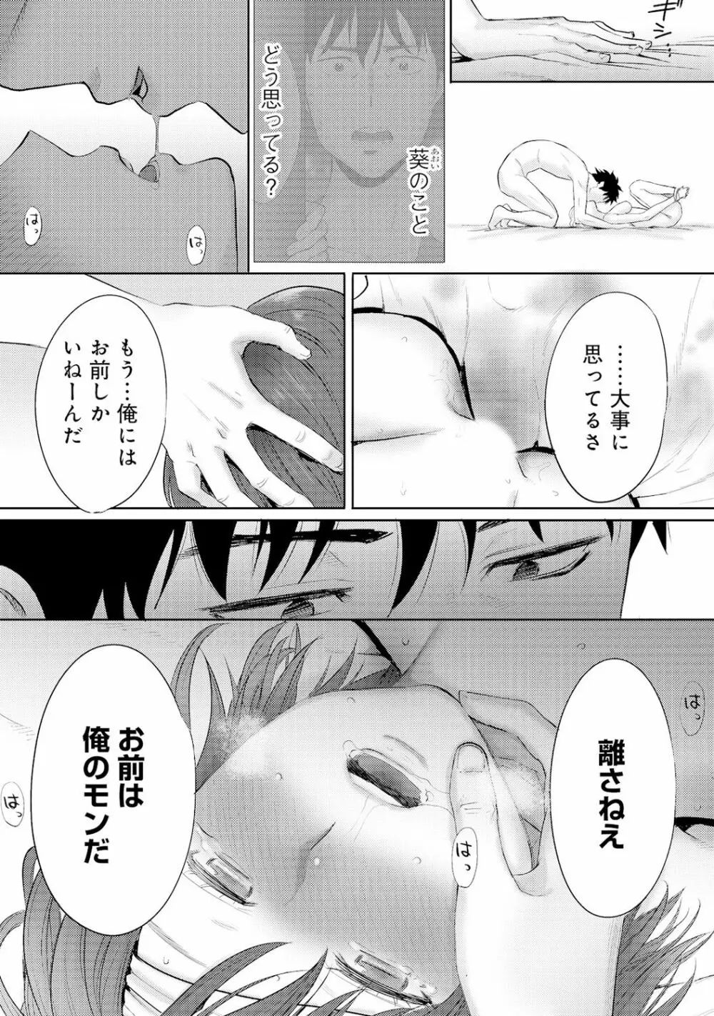 コウカン──あの時…アノ娘♀とイッ♂てたら──4 - page101