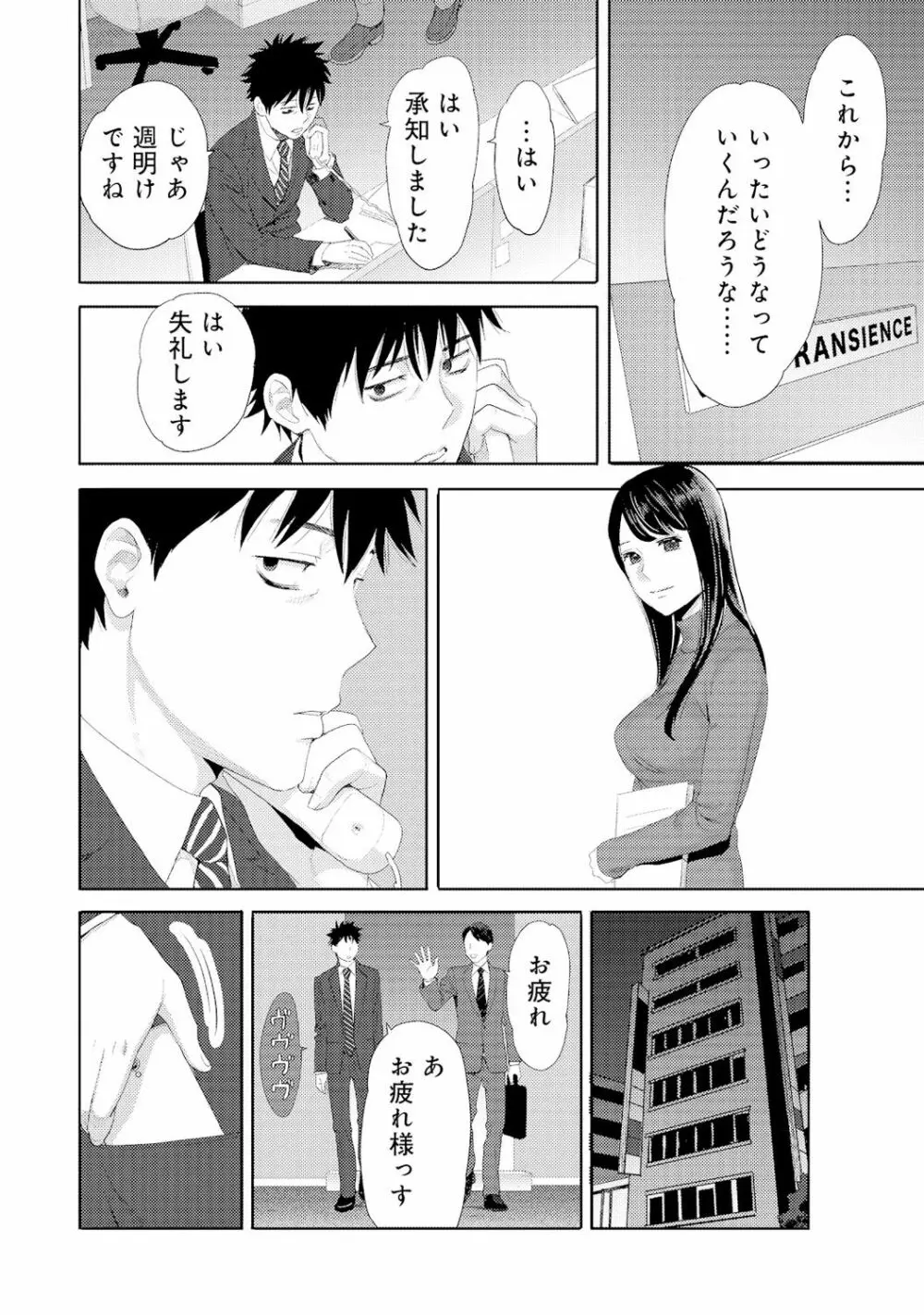 コウカン──あの時…アノ娘♀とイッ♂てたら──4 - page18