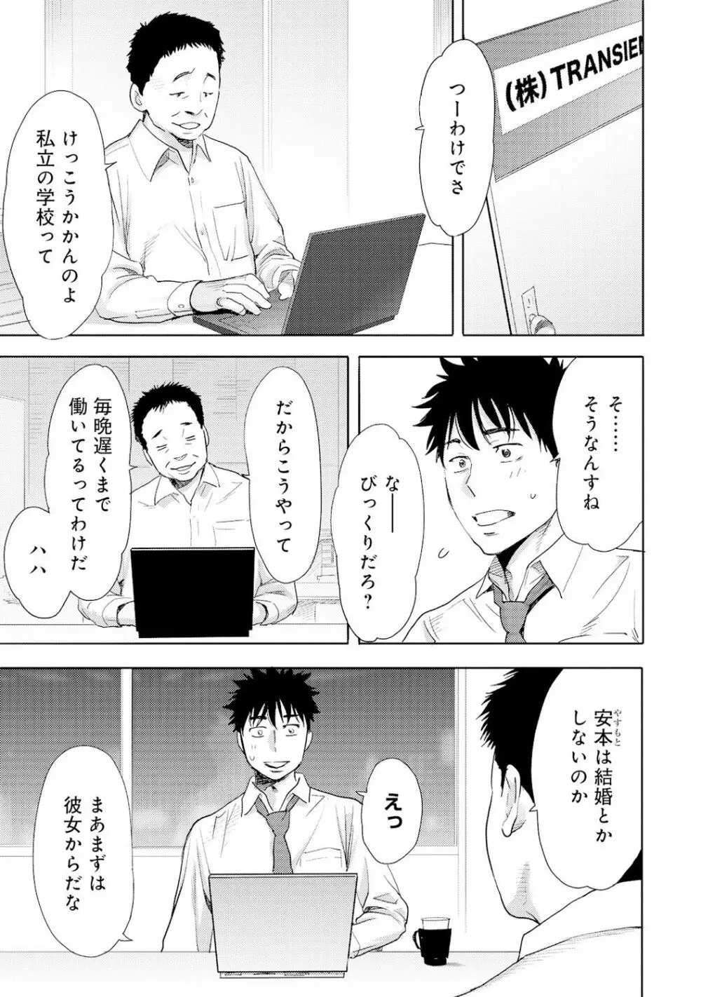 コウカン──あの時…アノ娘♀とイッ♂てたら──4 - page3