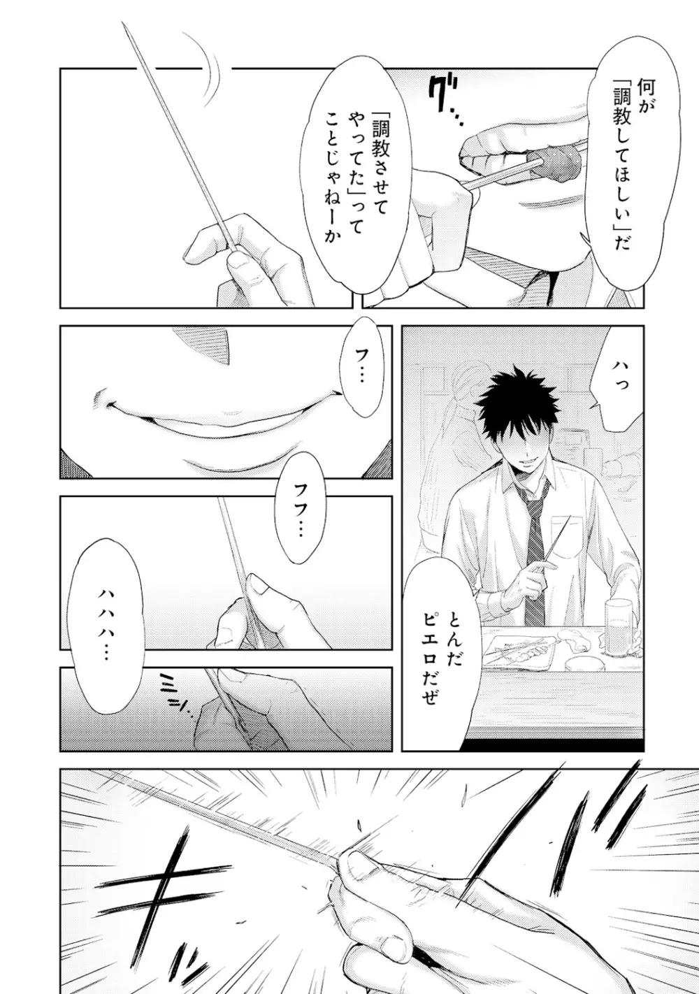 コウカン──あの時…アノ娘♀とイッ♂てたら──4 - page32