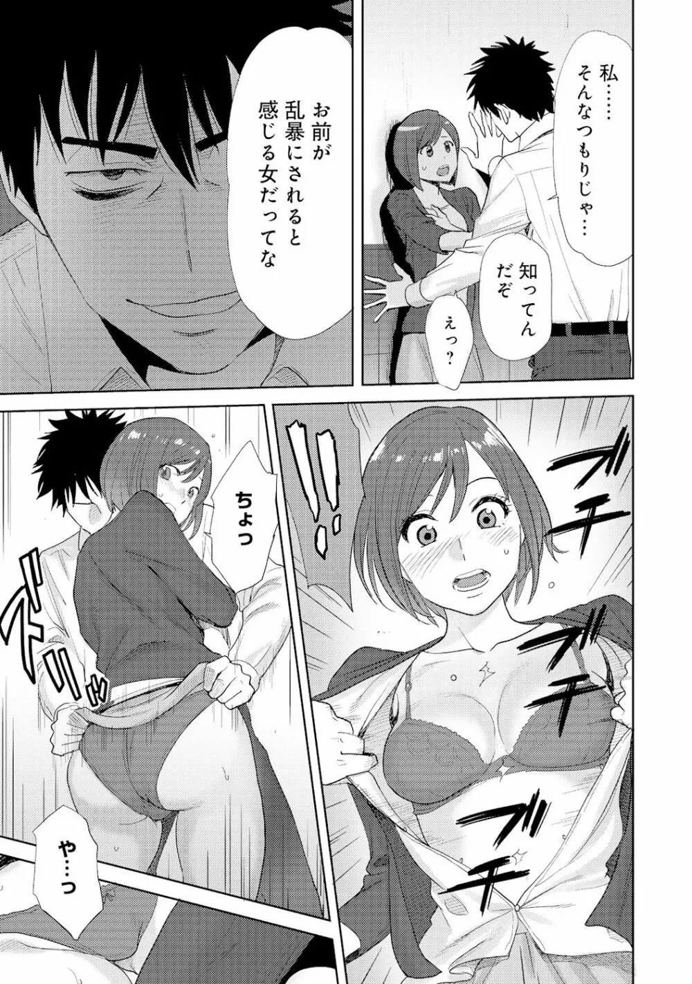 コウカン──あの時…アノ娘♀とイッ♂てたら──4 - page41
