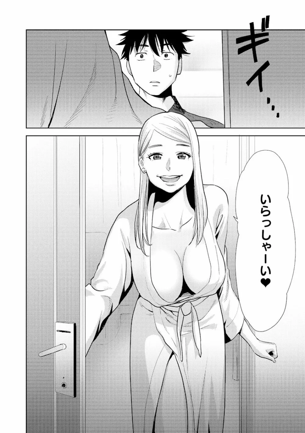コウカン──あの時…アノ娘♀とイッ♂てたら──4 - page56